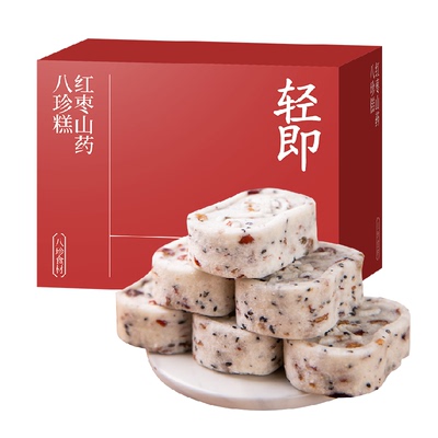 轻即红枣山药八珍糕