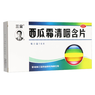 三金 西瓜霜清咽含片1.8g*16片/盒 清热解毒消肿利咽咽痛咽干咽炎
