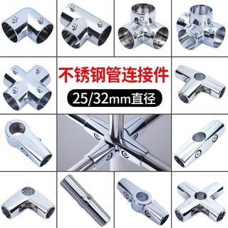 25mm32mm晾衣架配件不锈钢管固定件连接件圆管紧固件货架接头兰雍