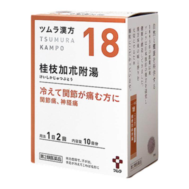 日本津村汉方桂枝加术附汤颗粒温阳散寒神经痛关节痛体力虚弱畏寒