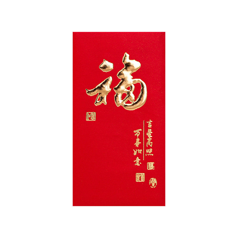 【福字】红包袋通用新款利是封新年红包压岁压岁过年个性创意红包