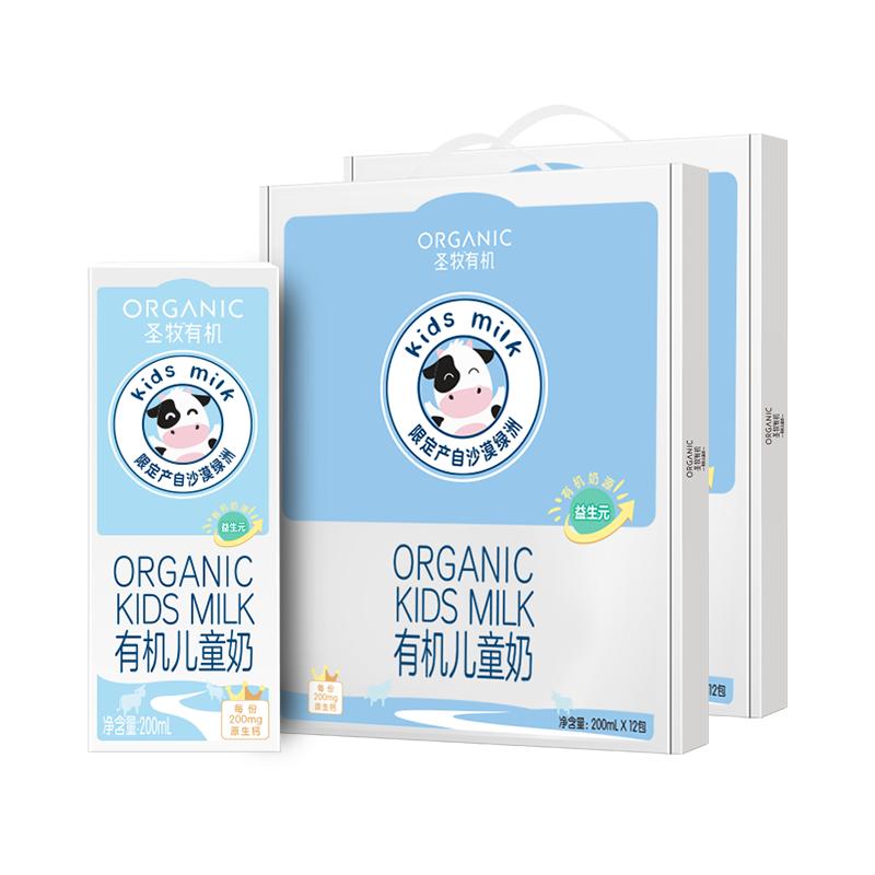 【2箱装】蒙牛圣牧有机儿童奶益生全脂高端牛奶200ml*12盒/箱