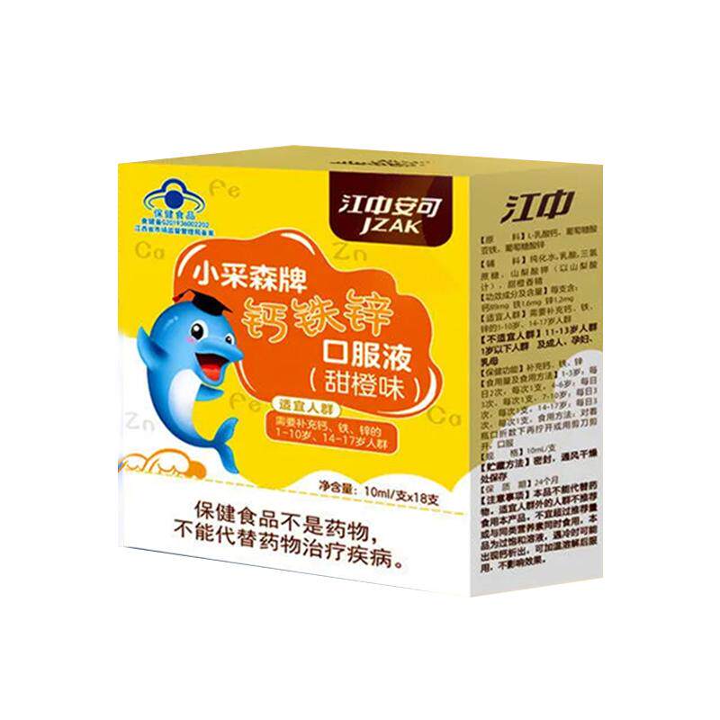 江中正品钙铁锌口服液成长高钙葡钙铁锌/钙镁