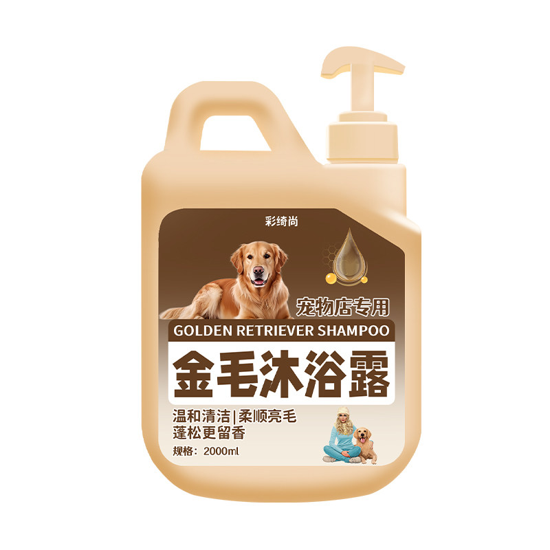 金毛沐浴露抑菌除臭持久留香狗狗洗澡专用蓬松柔顺洗护一体浴液