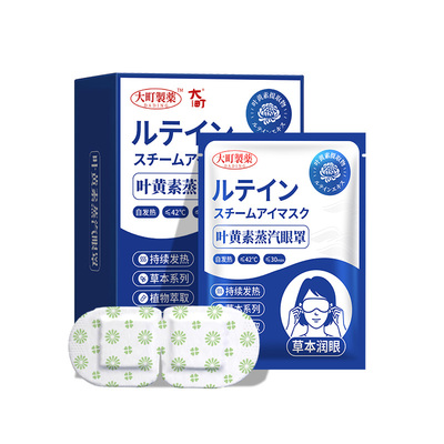 叶黄素蒸汽眼罩缓解眼睛疲劳黑眼圈发热睡眠遮光学生热敷护眼加热