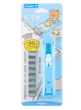 广博多功能推夹器固定纸张用