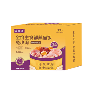 【新品】猫大圣E4主食鲜蒸猫饭全价鲜肉猫粮湿粮补水成猫幼猫通用