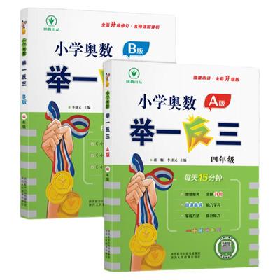 小学奥数举一反三A+B版