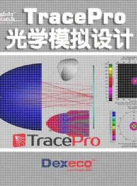 光学设计tracepro模拟服务