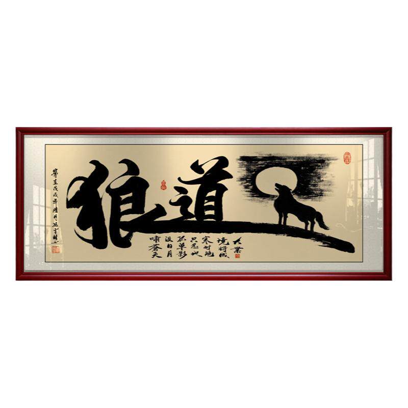 励志禅意书法作品新中式风装饰画