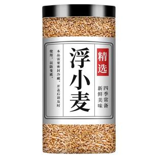 浮小麦中药材旗舰店正宗三伏天茶包止汗盗汗茶功效甘麦大枣红枣汤