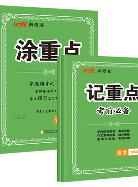 优翼初中涂重点随堂笔记