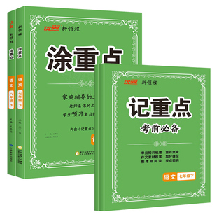 2026春季25秋优翼新领程初中涂重点语文数学英语七年级八年级九年级上下册预习复习学霸课堂笔记教材全解初中语文知识手册随堂笔记
