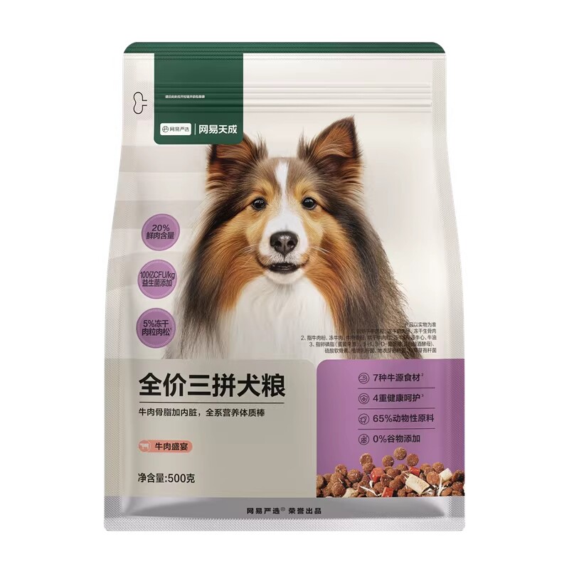 【天猫U先】网易严选冻干三拼牛肉盛宴犬粮狗粮鲜肉试吃500g天成