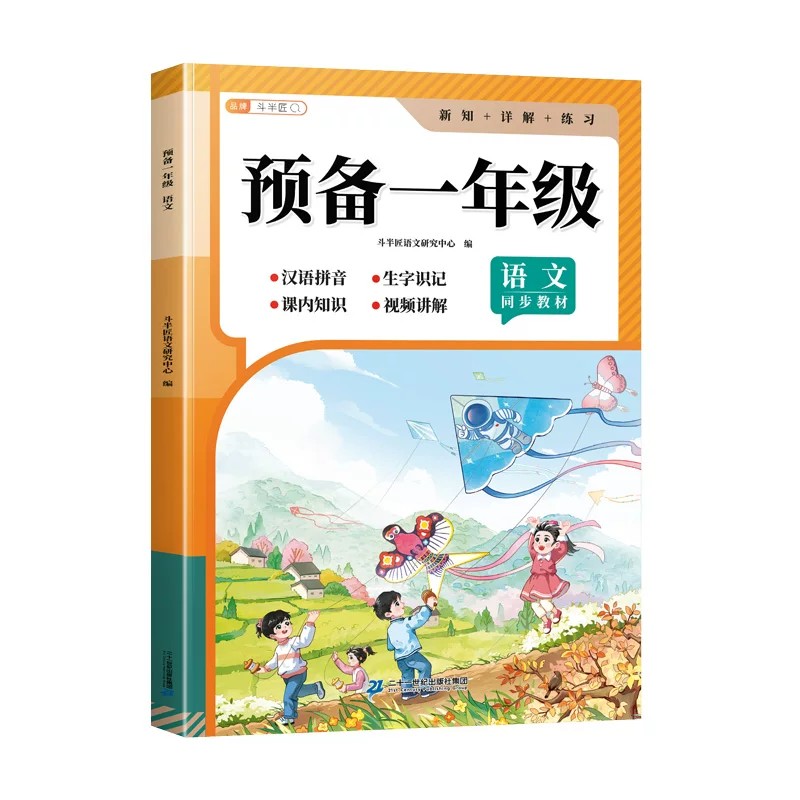 2026新版预备一年级语文