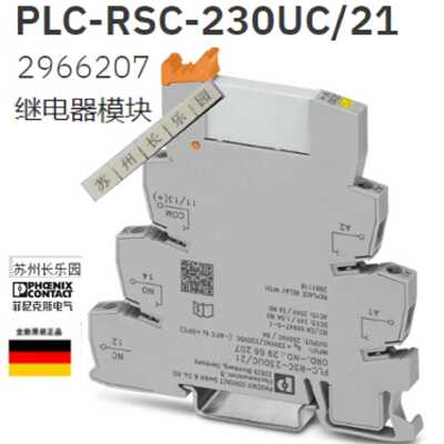议价2966207 PLC-RSC-230UC/21菲尼克斯继电器 Phoenix 原装全新