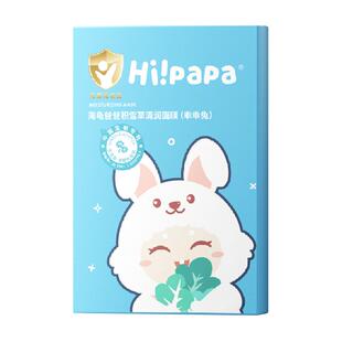 海龟爸爸小兔子儿童面膜女孩宝宝专用青少年补水保湿男孩面膜小孩