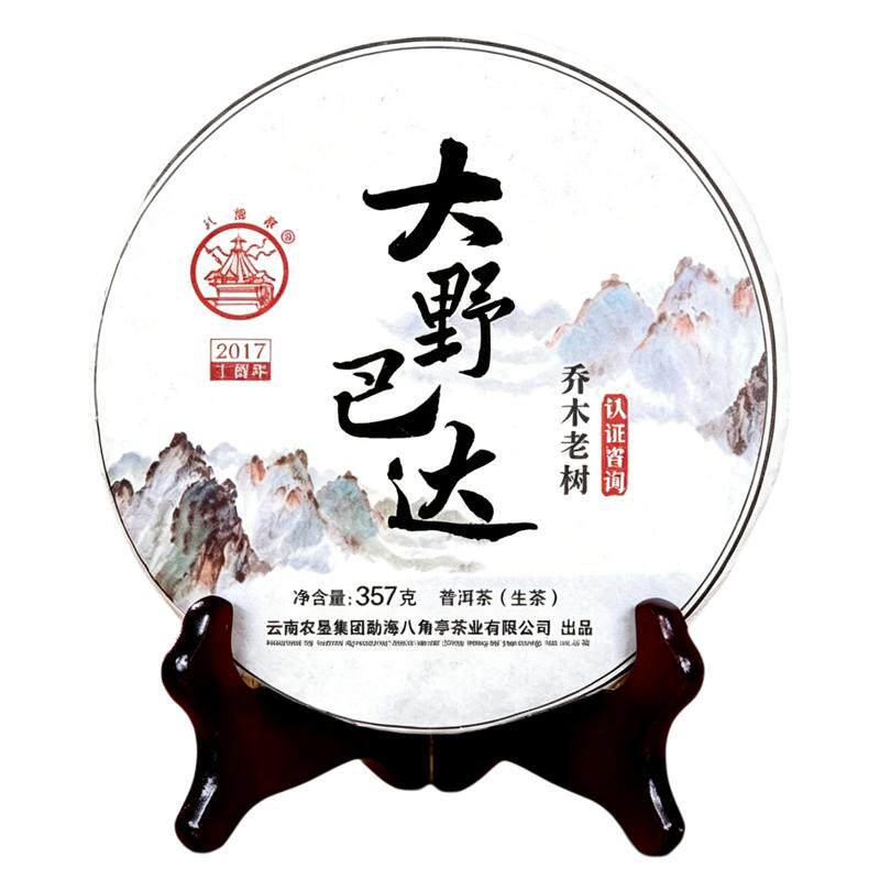 大野巴达生茶八角亭云南七子饼茶