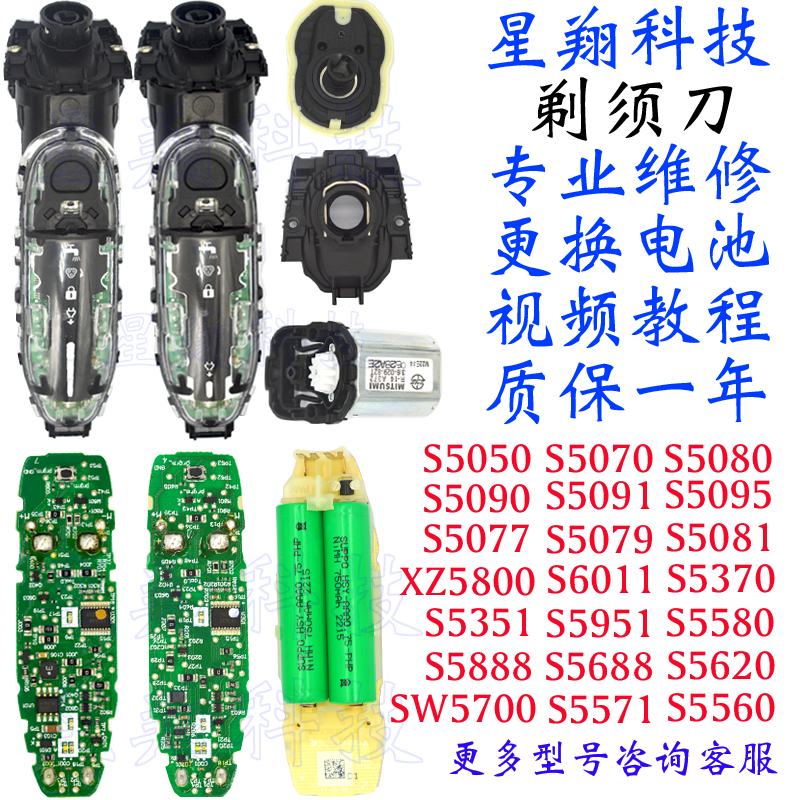 适用飞利浦剃须刀配件电路板换电池机芯主体Series5000/6000/7000