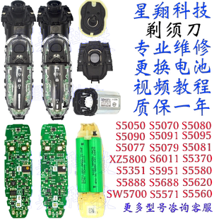 适用飞利浦剃须刀配件电路板换电池机芯主体Series5000/6000/7000
