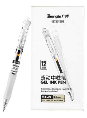 广博12支装无印风中性笔