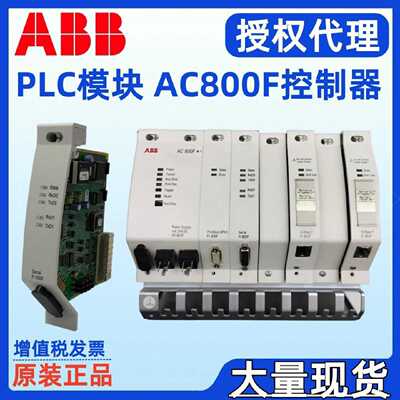 议价ABB模块FI820F 3BDH000031R1 AC800F控制器 FI810F FI830F EI
