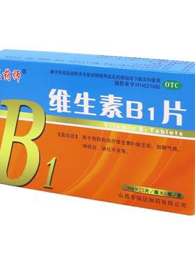 【关药师】维生素B1片5mg*100片/盒消化不良助眠神经炎脚气病口服