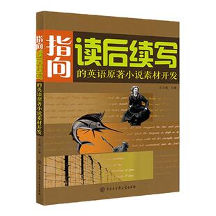 指向读后续写的英语原著小说素材开发 高中必刷题划重点英语写作专项训练全新英语阅读英语语法从入门到精通高中英语语法全解