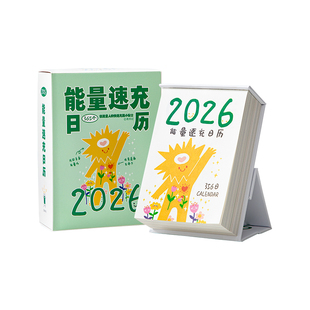 青禾纪能量速充日历解压治愈系全彩台历2026年可撕小日历桌面摆件