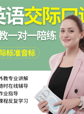 英语口语网课零基础旅游视频教程四六级专升本公三级学位成人考研