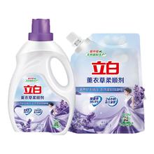 26元10斤立白薰衣草柔顺剂