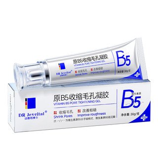 医b5精华液收缩毛孔粗大修复去黑头粉刺闭口水杨酸淡化痘印膏凝胶