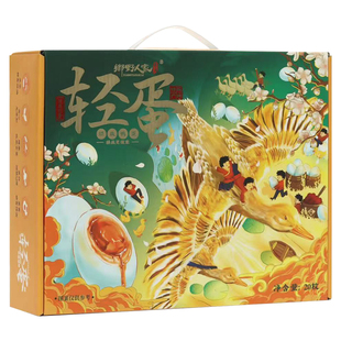 轻盐鸭蛋【20枚国风礼盒装】轻盐咸鸭蛋烤鸭蛋轻蛋黄含油真空包装