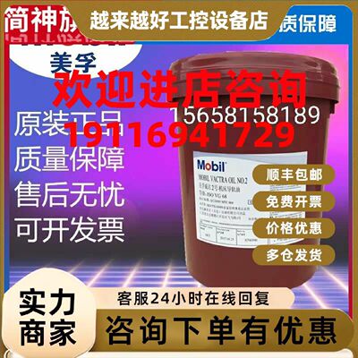 议价适用美孚威达2 1 3 4号机床导轨油ISOVG32 1405 1407 1409正
