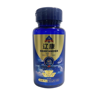 【国企正品】辽康金标版南极磷虾油750mg*60粒假一罚十