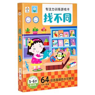 儿童找不同专注力训练益智游戏卡智力开发思维训练动脑玩具迷宫书