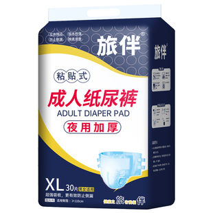 旅伴成人加厚纸尿裤男女用粘贴式防侧漏尿不湿加大码护理垫XL90片