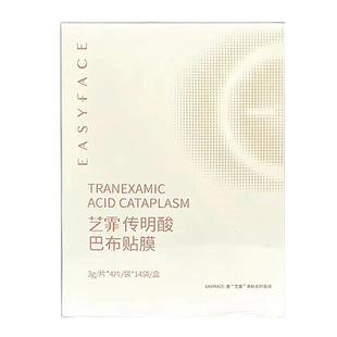 艺霏传明酸巴布贴脸颊型面膜56片改善色沉暗沉斑艺菲氨甲环酸贴膜