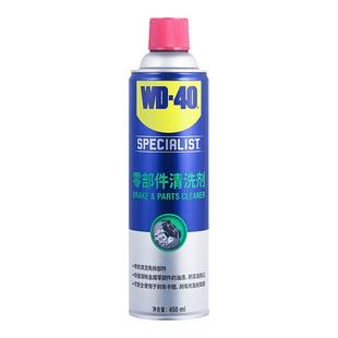 wd40零部件清洗剂汽车刹车系统卡钳刹车片碟刹异响油污清洁清洗剂