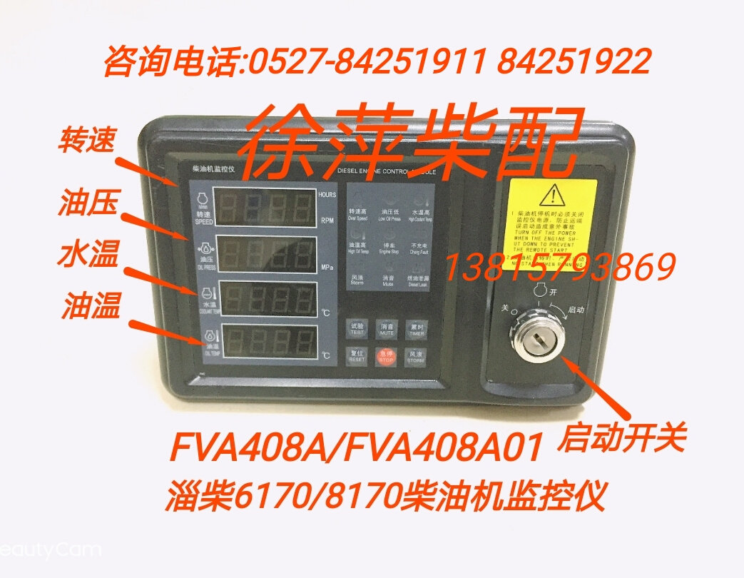 fva408a6170柴油机监控仪专用监控仪淄博8170报警器仪表