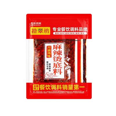 【全套料包】麻辣烫底料商用700g