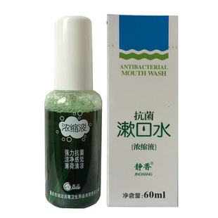静香浓缩漱口水60毫升 除口腔异味长久清新口气抑制细菌清洁口腔