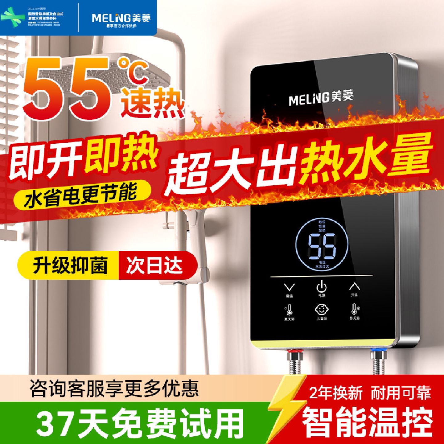 美菱即热式电热水器洗澡家用小型卫生间过水热速热变频恒温热水器