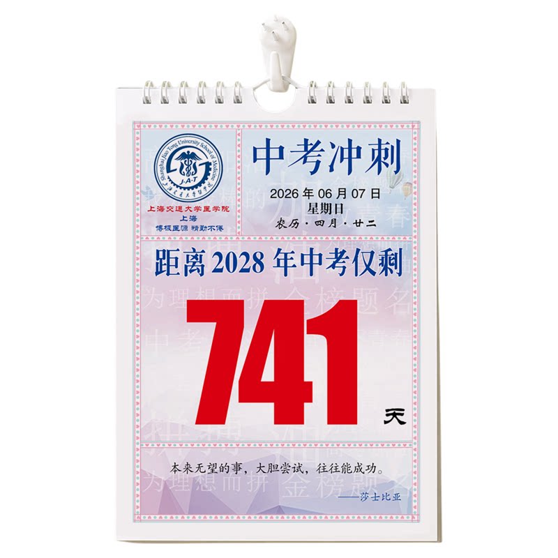 2028年中考倒计时日历可定制