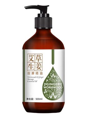 艾草生姜按摩精油全身通经络刮痧