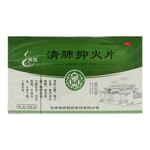 腾药清肺抑火片80片咽喉肿痛口鼻生疮牙根出血清肺止嗽降火