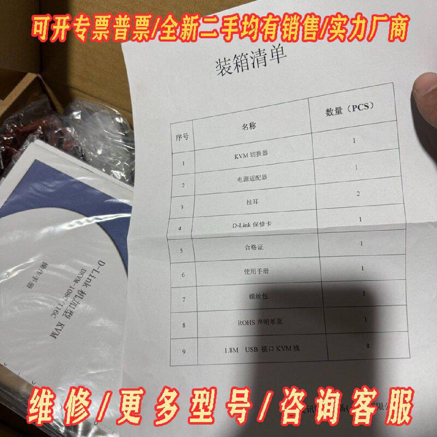 DLINK友讯DKVM108C8口KVM切换器全新D议价维修