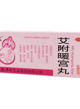 [立效]艾附暖宫丸9g*10丸/盒