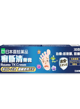 日本喜蛙癣断清药膏治香港脚气真菌脱皮止痒除臭盐酸特比萘芬乳膏