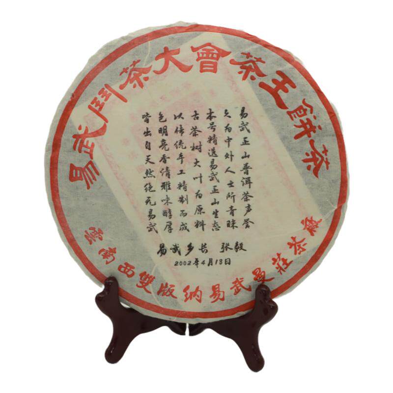 2002年易武斗茶大会茶王饼 易武普洱茶 普洱茶干仓老茶生茶古树茶